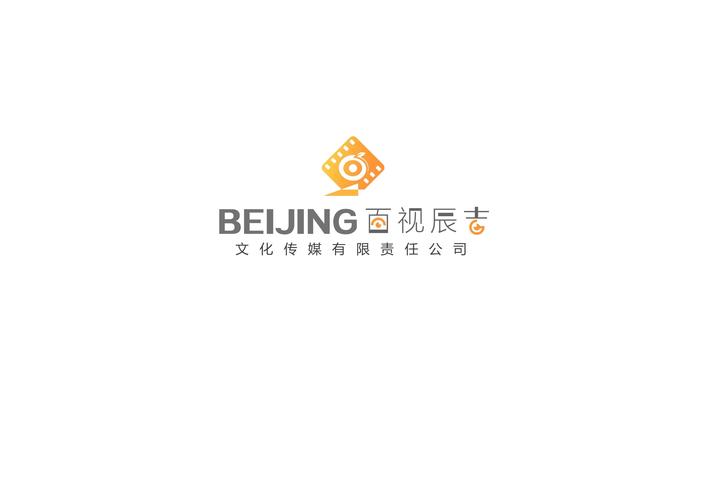 北京百視辰吉文化傳媒有限責(zé)任公司 專(zhuān)注電腦圖文設(shè)計(jì)的視覺(jué)營(yíng)銷(xiāo)專(zhuān)家