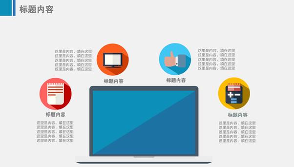 筆記本電腦大圖封面彩色圖表扁平化商務通用匯報ppt模板,商務模板